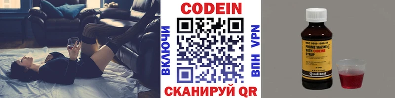 Кодеин Purple Drank  Горбатов 